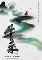 牛来免费观看