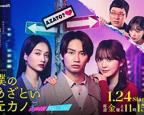 日剧《我们有点不对劲》