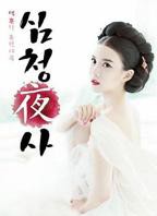 《玉壶野史》台湾版