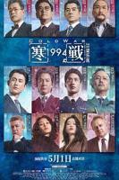 寒战1994HD完整版电影