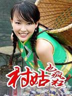 台湾版《俗女养成记》
