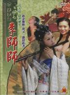 古装绝情版李师师