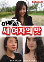 隔壁女孩