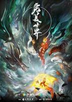 完美世界在线观看免费完整视频播放